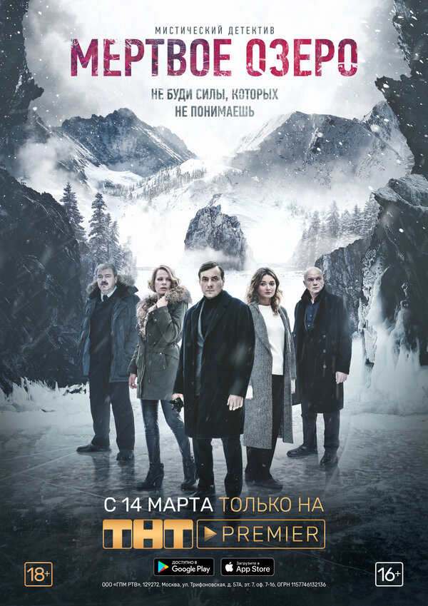 Мёртвое озеро (2018) - смотреть онлайн
